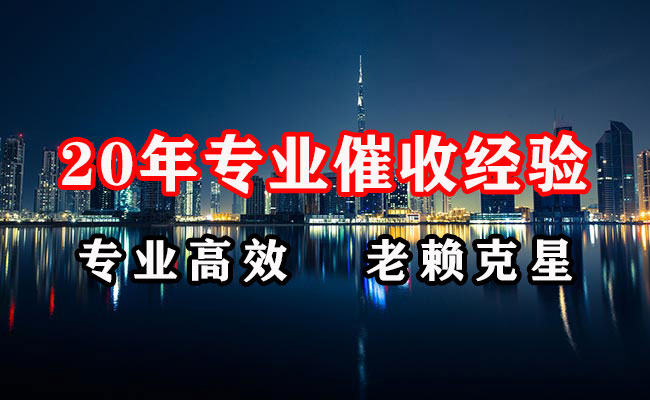 莒南收债公司